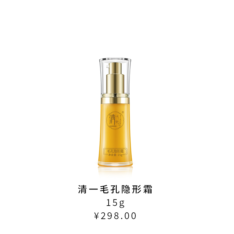 清一毛孔隐形霜15g